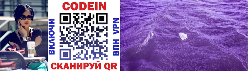 Кодеин Purple Drank кракен сайт Петровск-Забайкальский закладка